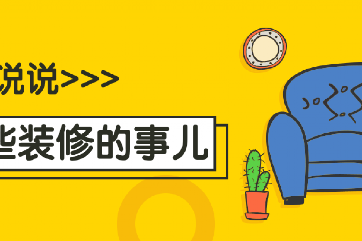 測(cè)試 | 聽(tīng)說(shuō)通過(guò)你的家裝風(fēng)格，就能看出你的性格！