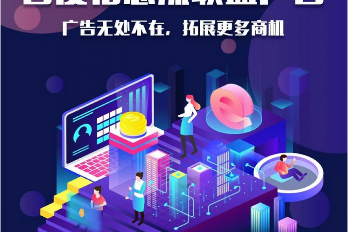 百度信息流聯(lián)盟廣告，了解一下？