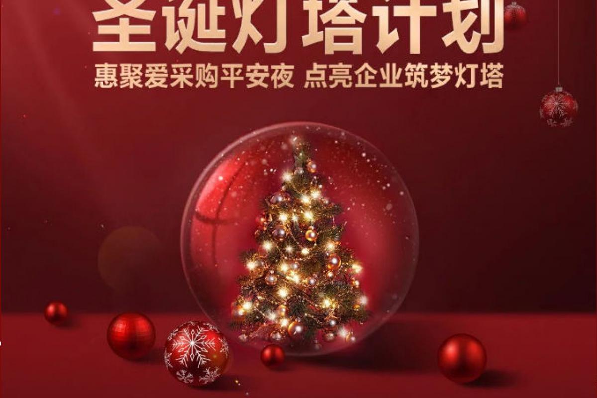 正式官宣 | 超值超燃！2020圣誕活動(dòng)全指南