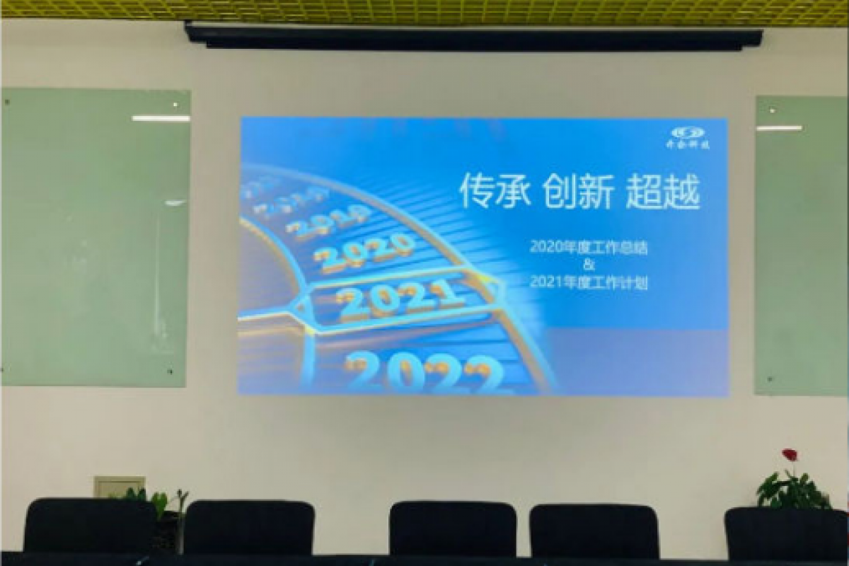 傳承 創(chuàng)新 超越|開企科技Q4季度會(huì)暨2021誓師大會(huì)圓滿成功！