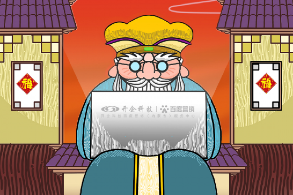 開企科技給大家拜年啦?。?！