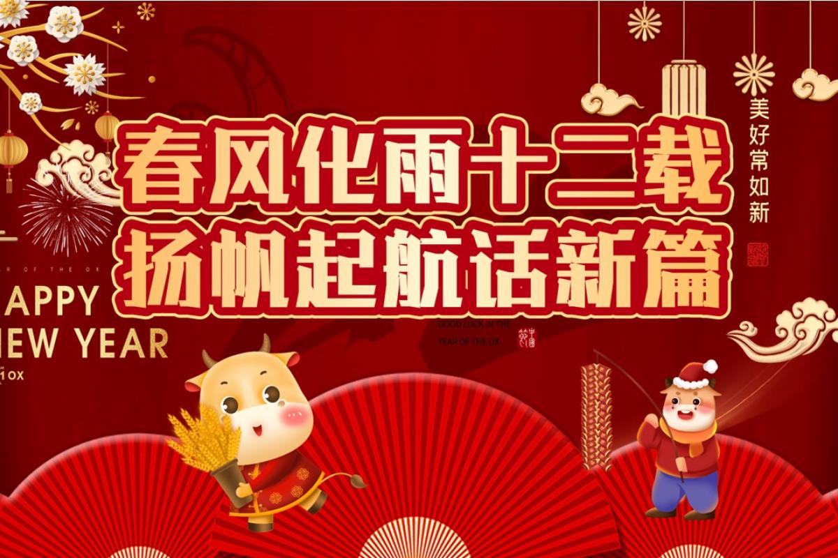 春風(fēng)化雨十二載 揚(yáng)帆起航話(huà)新篇|2020開(kāi)企科技年會(huì)盛典圓滿(mǎn)成功!