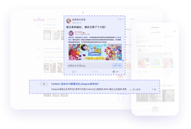 精準定位、信息準確觸達高潛用戶