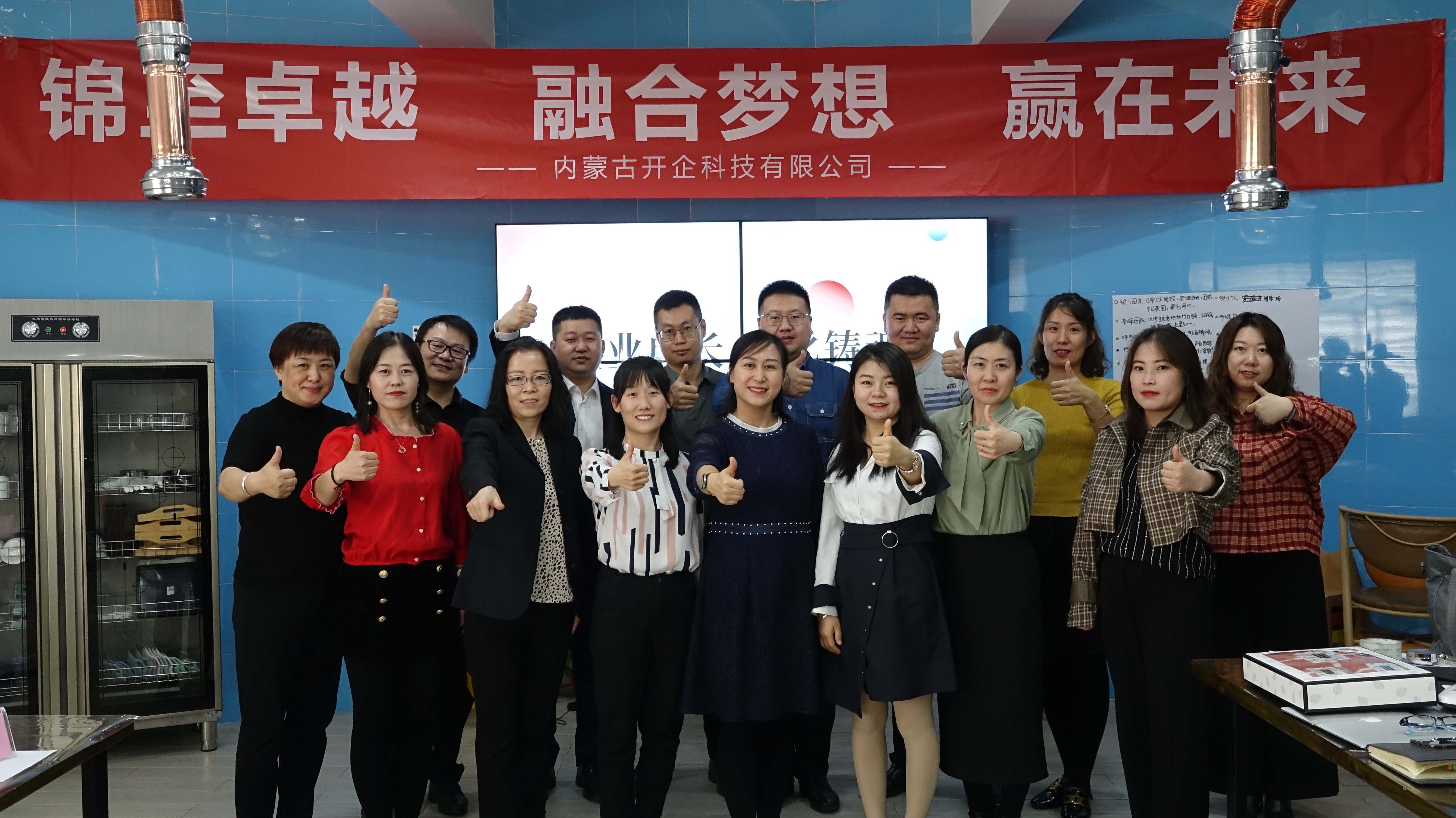 破浪迎晨曦 宏圖展大業(yè)|開企科技季度大會勝利召開！