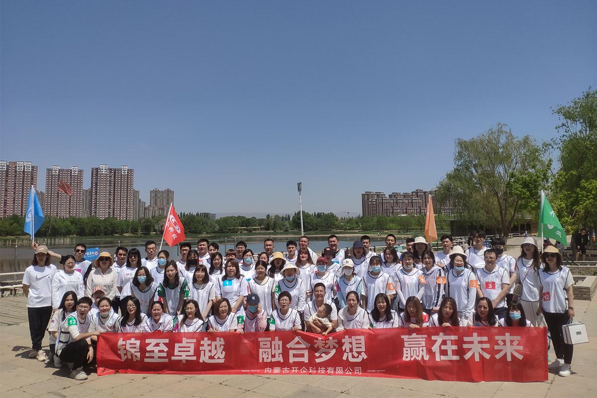 錦至卓越 融合夢想 贏在未來|2021年5月趣味運(yùn)動會圓滿成功！