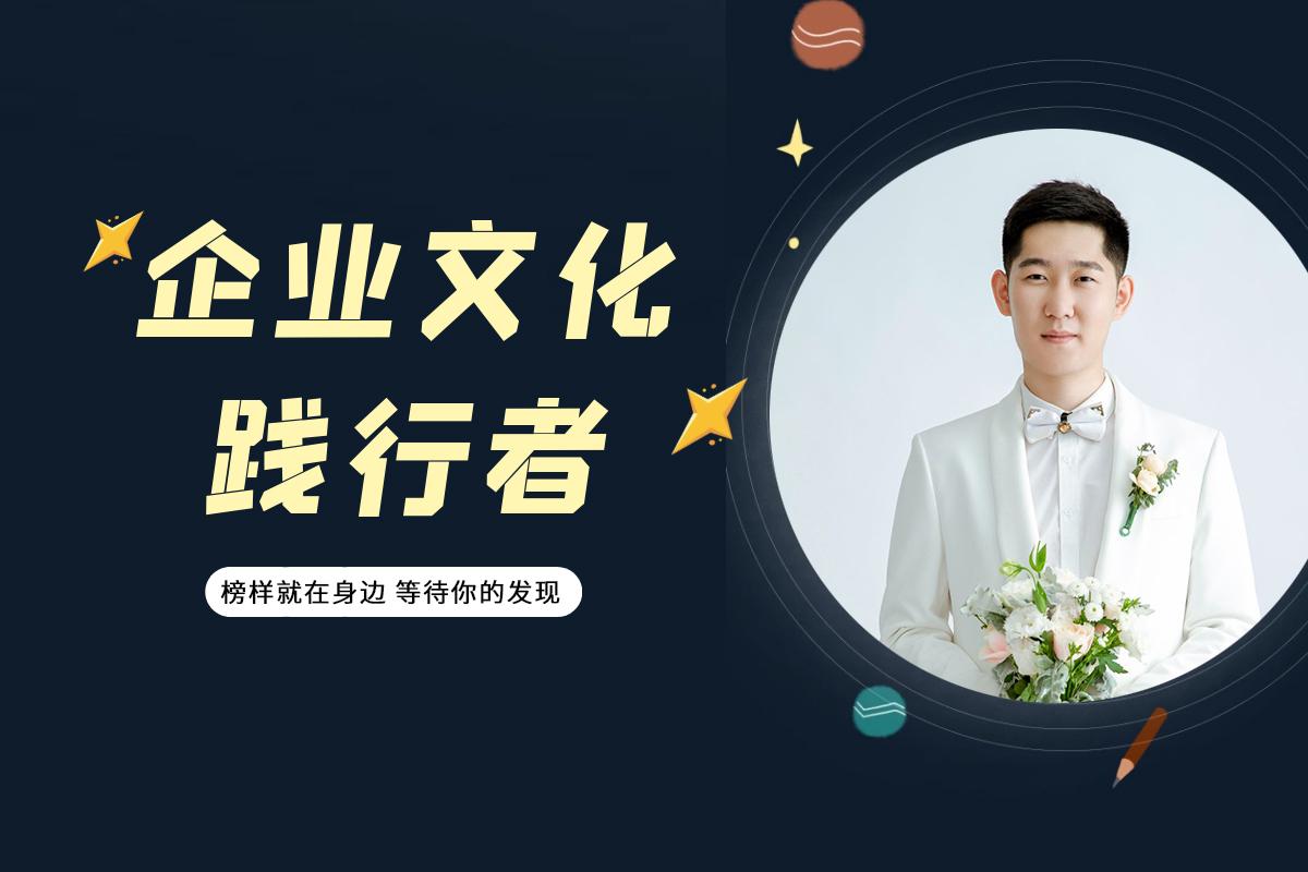 企業(yè)文化開企行|運(yùn)營部梁霄：站高一層想問題，跨前一步干工作！