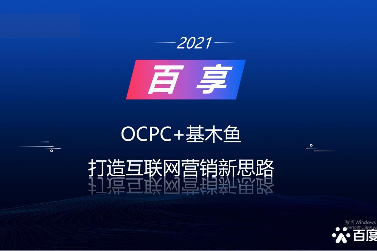 2021百享·百度營銷20周年成長案例大賽-內(nèi)蒙古地區(qū)選送案例4