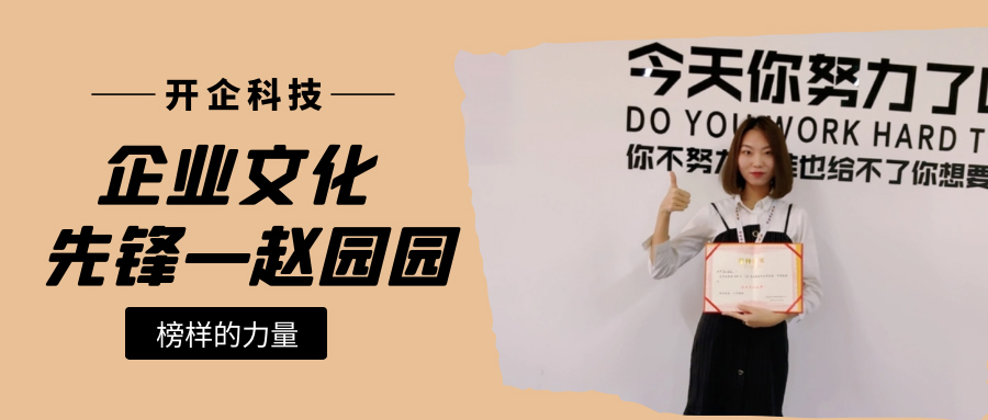 企業(yè)文化先鋒|技術(shù)部趙園園：通往云端的道路，只親吻攀登者的足跡！