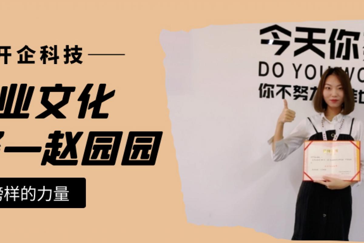 企業(yè)文化先鋒|技術(shù)部趙園園：通往云端的道路，只親吻攀登者的足跡！