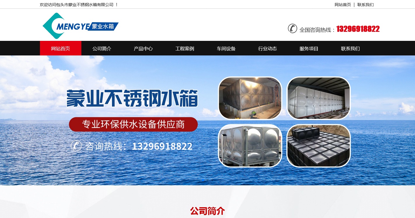 包頭市蒙業(yè)不銹鋼水箱有限公司