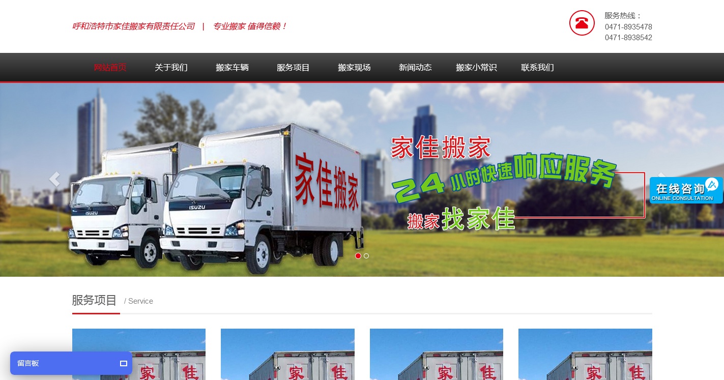 呼和浩特市家佳搬家有限責(zé)任公司