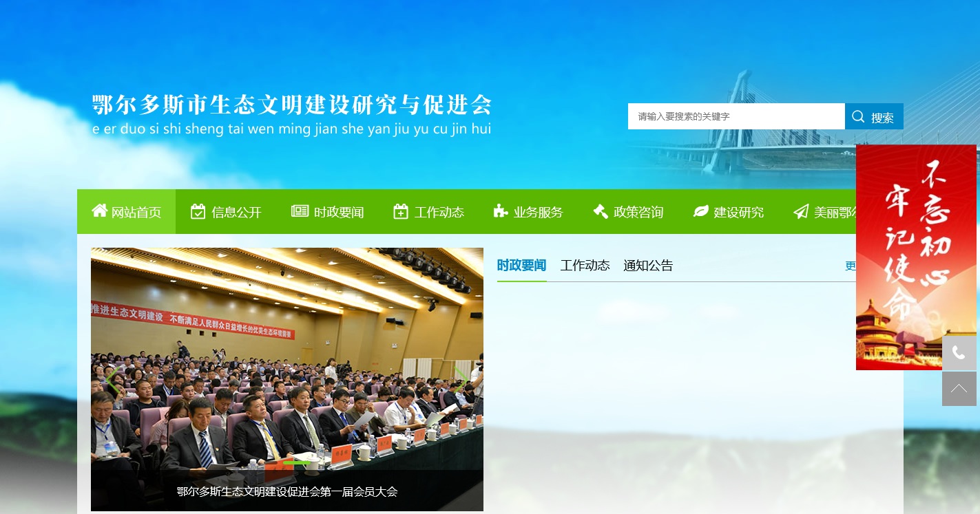 鄂爾多斯市生態(tài)文明建設(shè)研究會(huì)