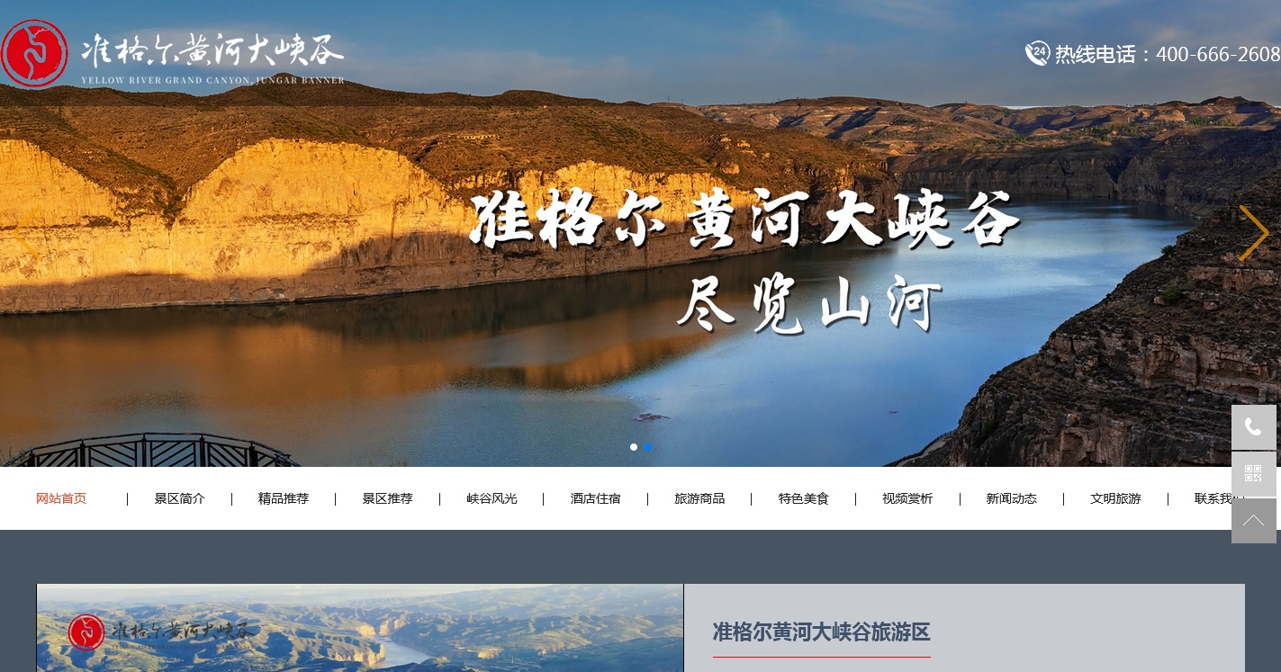 鄂爾多斯市準格爾黃河大峽谷文化旅游有限公司