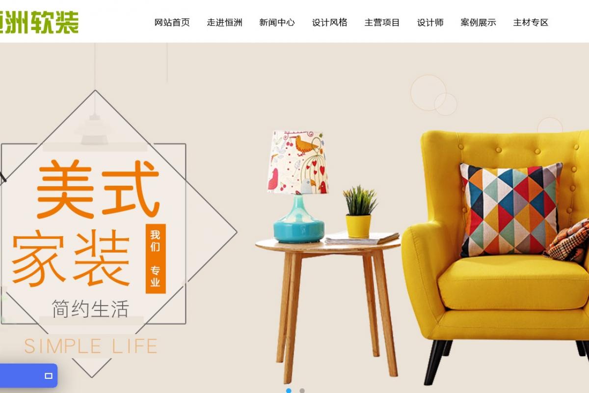 新城區(qū)恒洲裝飾設(shè)計(jì)部