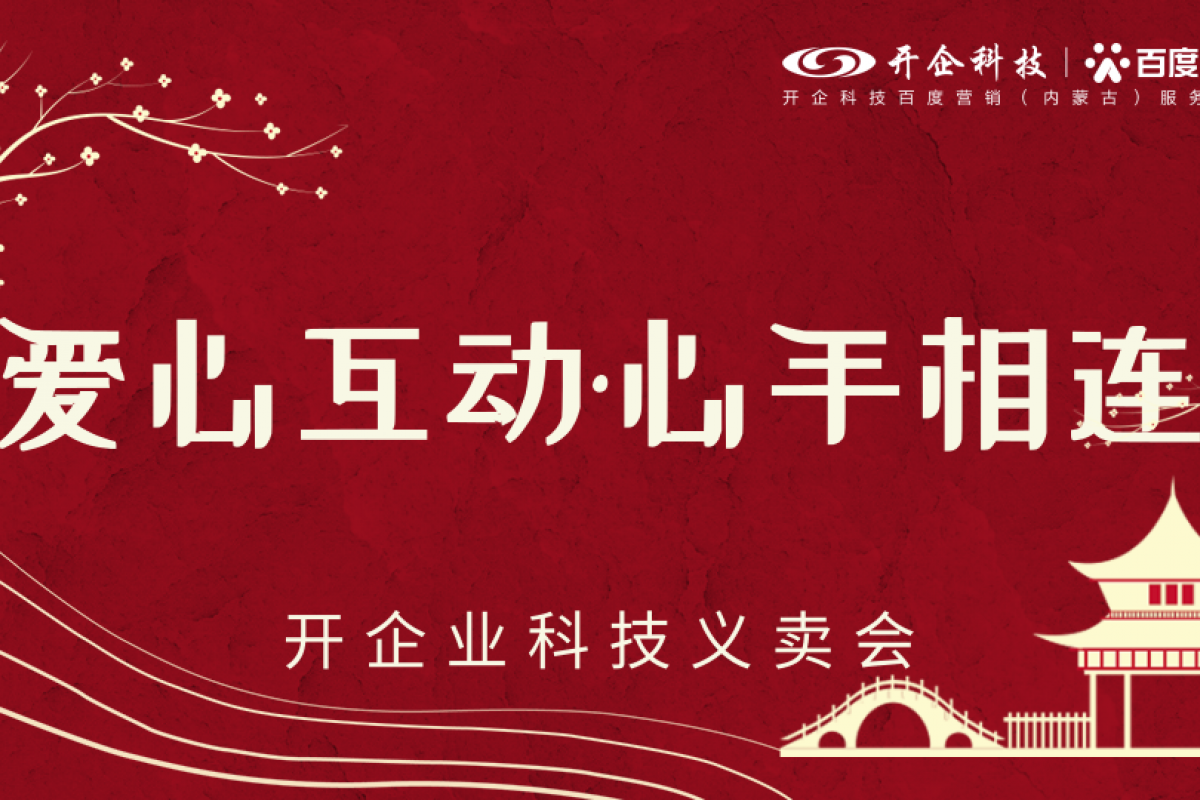 點亮未來 | 愛心互動、心手相連義賣活動