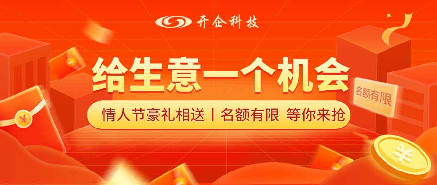 給生意一個機會丨重磅優(yōu)惠 就等你來！