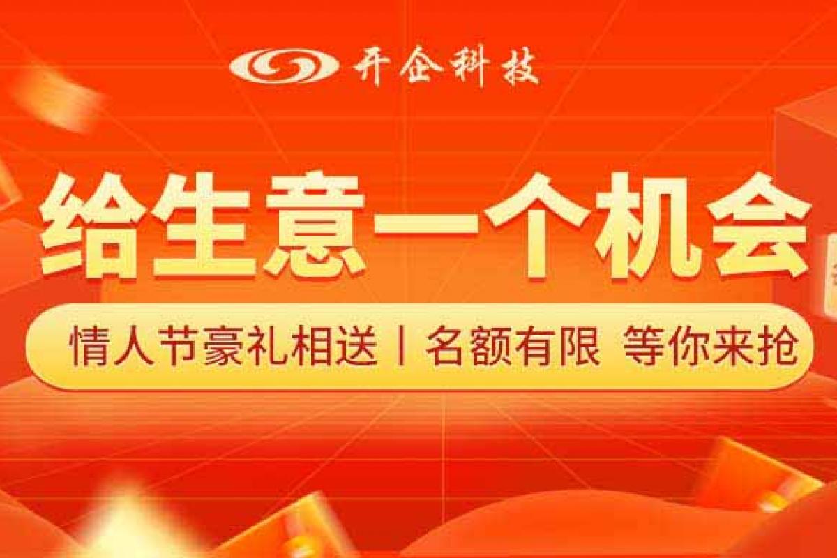 給生意一個(gè)機(jī)會(huì)丨重磅優(yōu)惠 就等你來(lái)！