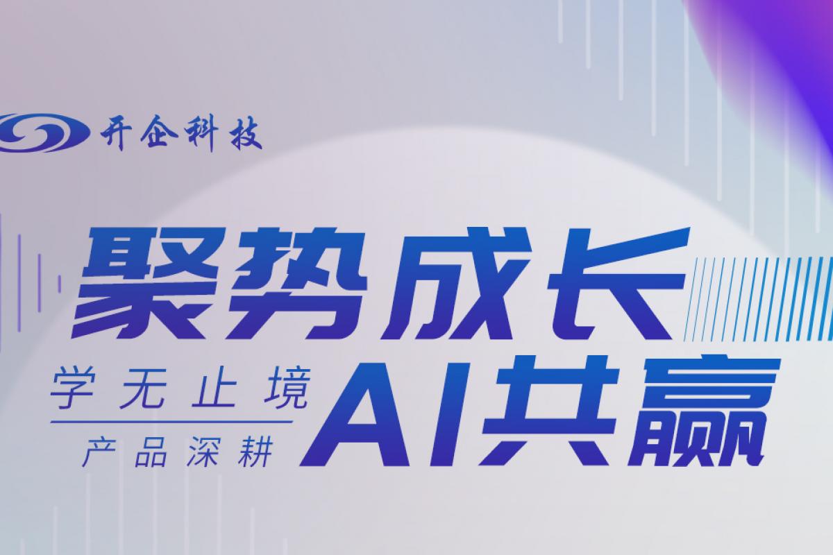 聚勢(shì)成長(zhǎng)·AI共贏丨運(yùn)營(yíng)部產(chǎn)品深耕圓桌會(huì)議圓滿結(jié)束