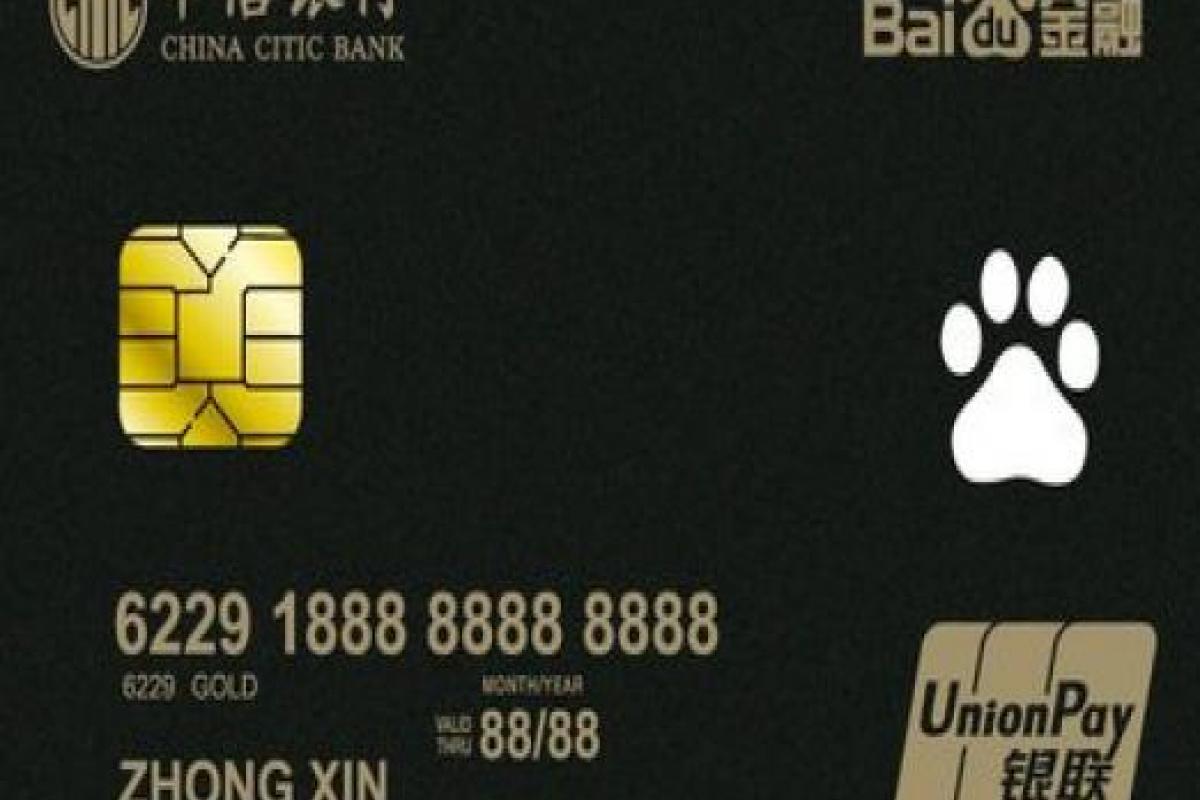  百度、中信銀行再聯(lián)手 發(fā)行聯(lián)名卡直享3%甚至10%消費(fèi)返現(xiàn)
