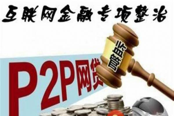 央行：互聯(lián)網(wǎng)金融風(fēng)險整體水平正逐步下降