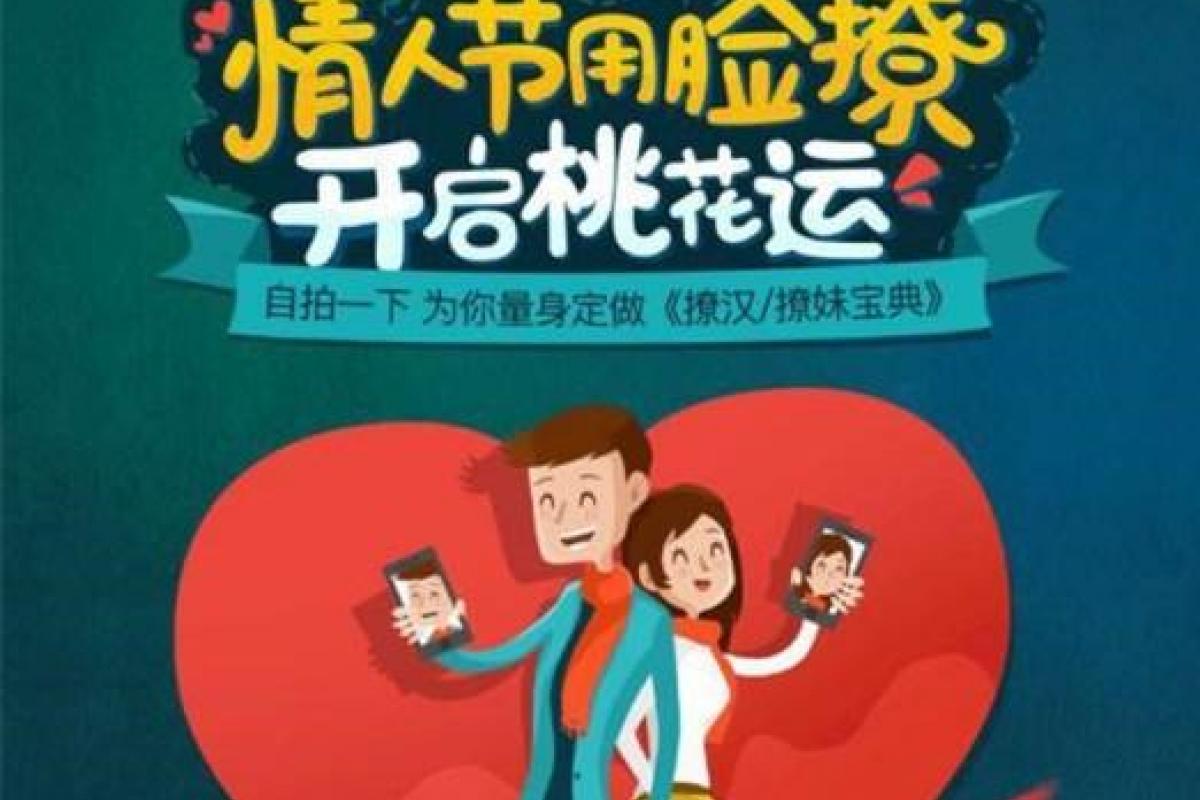 百度情人節(jié)指南：用臉“撩”ta，聽全世界說愛你
