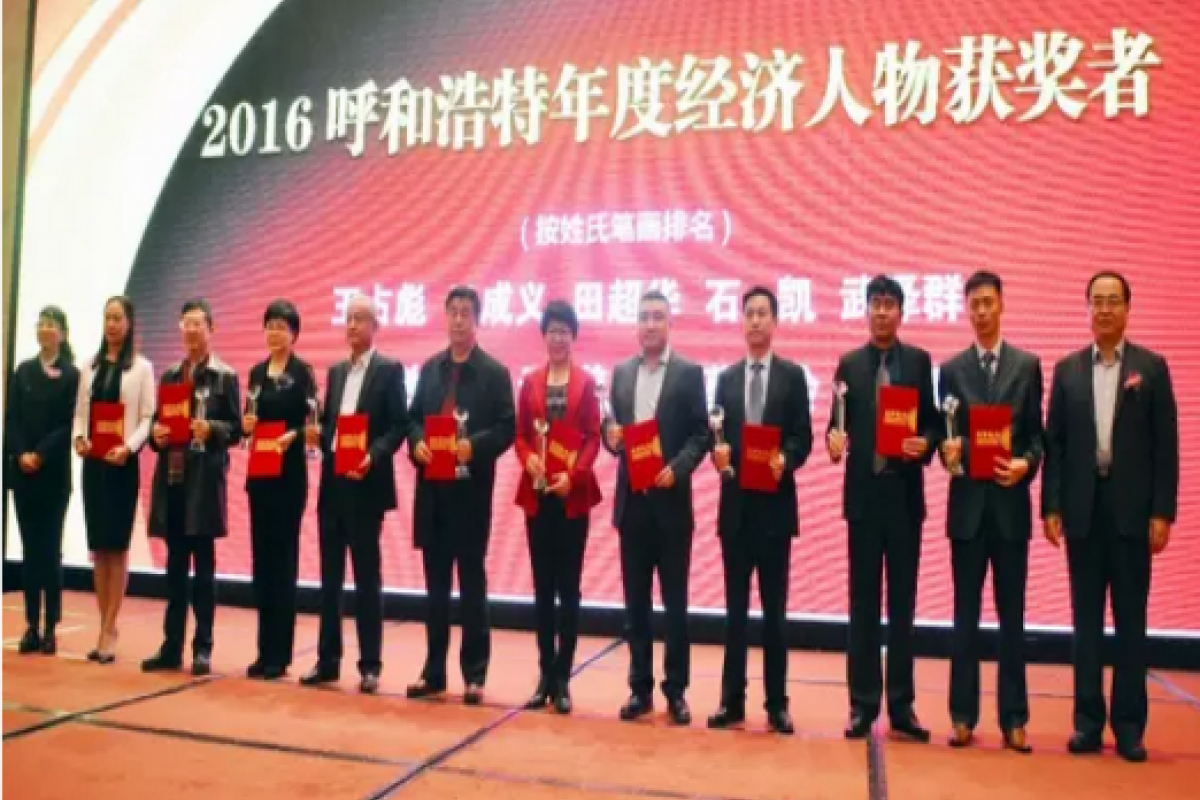開(kāi)企集團(tuán)董事長(zhǎng)石凱榮獲呼和浩特市年度十大經(jīng)濟(jì)人物稱(chēng)號(hào)