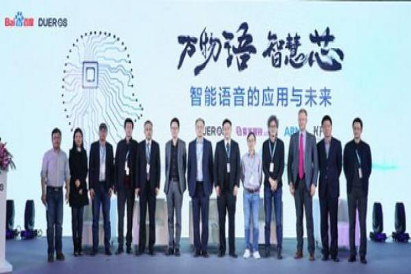 百度DuerOS智慧芯片發(fā)布 可對話“智慧設(shè)備”時(shí)代來臨