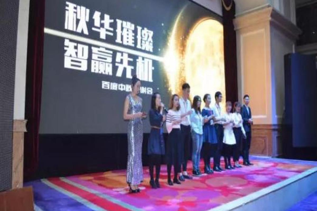 “秋華璀璨 智贏先機(jī)”2017百度中秋答謝會(huì)呼和浩特站圓滿成功！