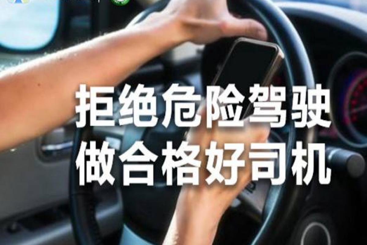 百度地圖：拒絕危險(xiǎn)駕駛，做合格好司機(jī) 