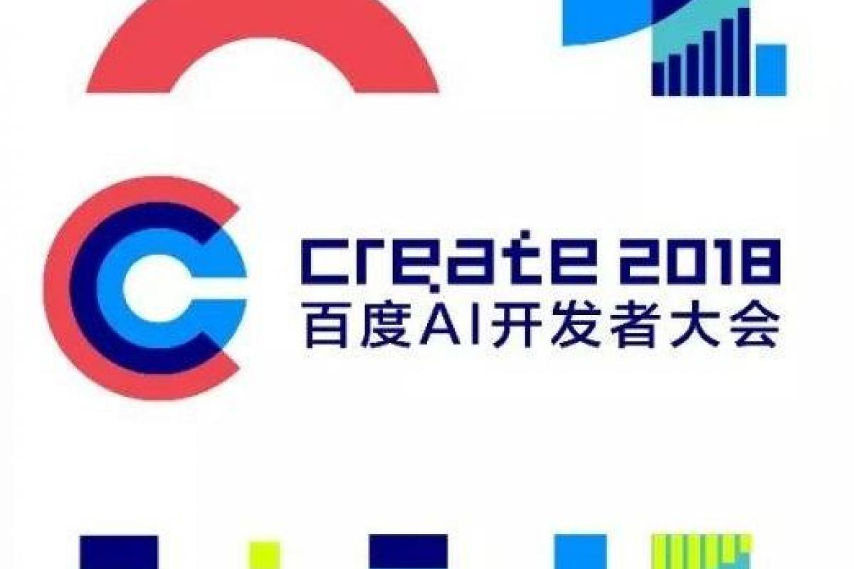 Create 2018百度AI開(kāi)發(fā)者大會(huì)召開(kāi)在即！這四大亮點(diǎn)不容錯(cuò)過(guò) 