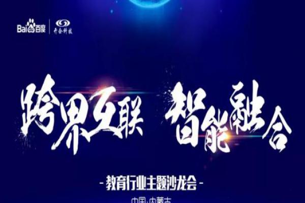 跨界互聯(lián)·智能融合教育行業(yè)主題沙龍會現(xiàn)場回顧